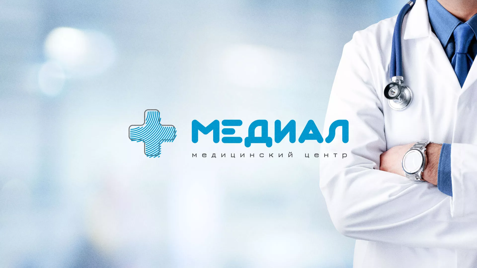 Создание сайта для медицинского центра «Медиал» в Нягане
